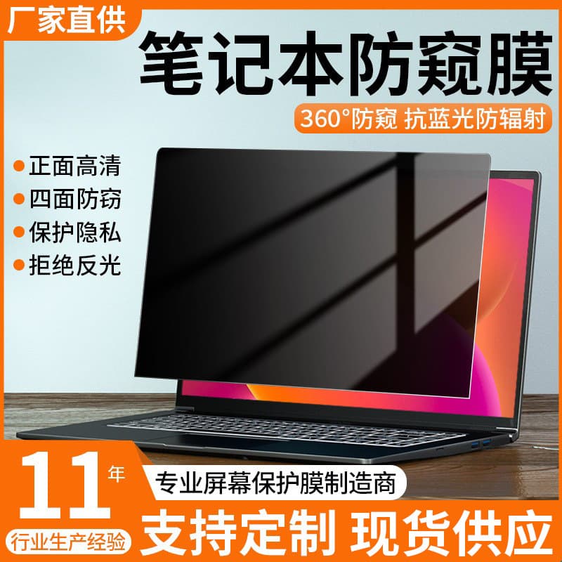 Laptop privacy screen protectors, 14-inch and 15.6-inch models, wholesale.