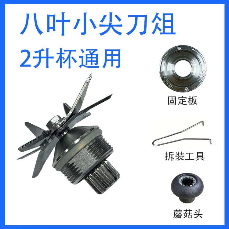 2-Liter Tm767 Blender Blade Set, 6-Blade 8-Leaf Knife, Soy Milk Maker Blade, Commercial Blender Accessories