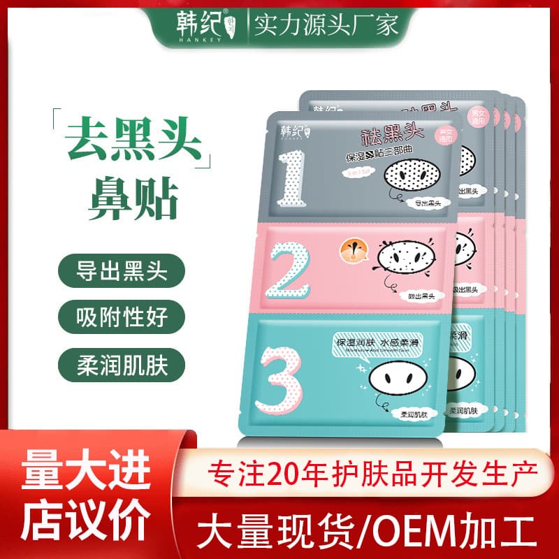 Korean documentary set to remove blackheads and nose patch, three-part set, acne pig nose patch, export liquid, skin care products manufacturer wholesale