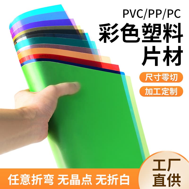 A4 Transparent Colored PVC Plastic Sheets, PP Frosted Semi-Transparent Hard Film, PET Roll Material for Student Handmade DIY Processing