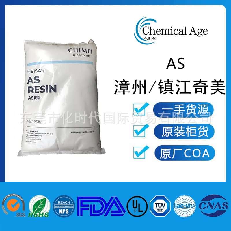 AS Zhenjiang Chi Mei PN-108L125 High-Temperature Resistant Chemical-Resistant High Transparency AS Plastic Granules