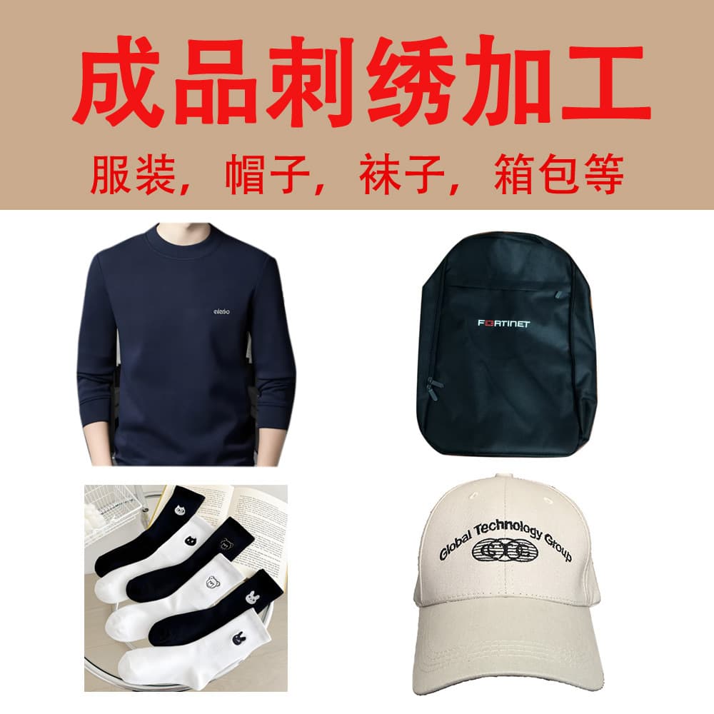 Computer Embroidery Processing for Baseball Caps, Socks, Clothing, etc.