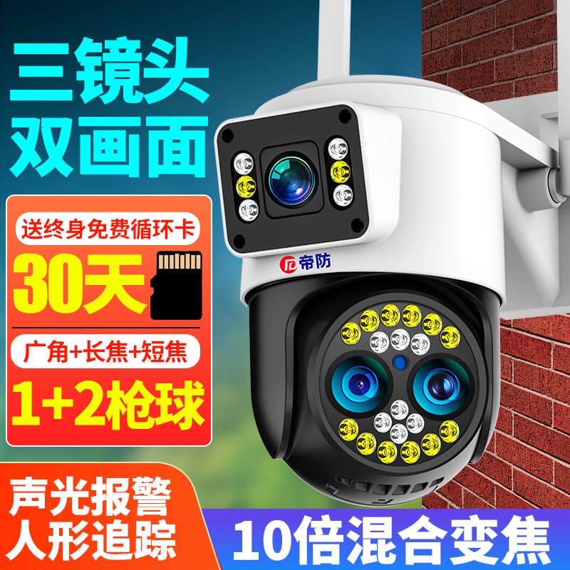 Factory wholesale intelligent surveillance cameras, 360-degree panoramic high-definition cameras, rural outdoor and home monitoring devices.