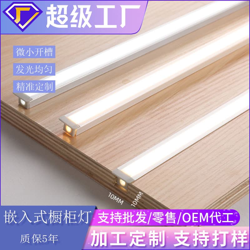 Embedded cabinet sensor light strip, LED groove light for wardrobes, wine cabinets, shoe cabinets, and display cases