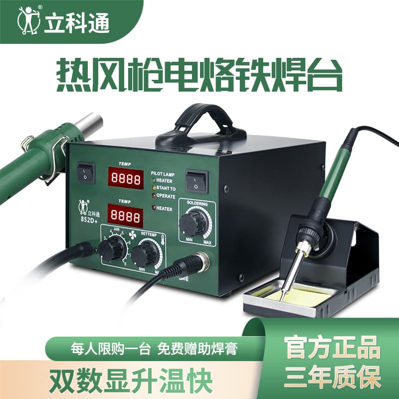 Liko 852D Two-In-One Hot Air Gun Soldering Station Welding Bench Pump Type Desoldering Station Electronic Product Repair Tools