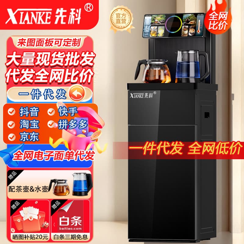 Skyworth Tea Bar Machine Fully Automatic Smart Voice Vertical Water Dispenser Home Bottom-Mounted Bucket Desktop Water Bar Wholesale