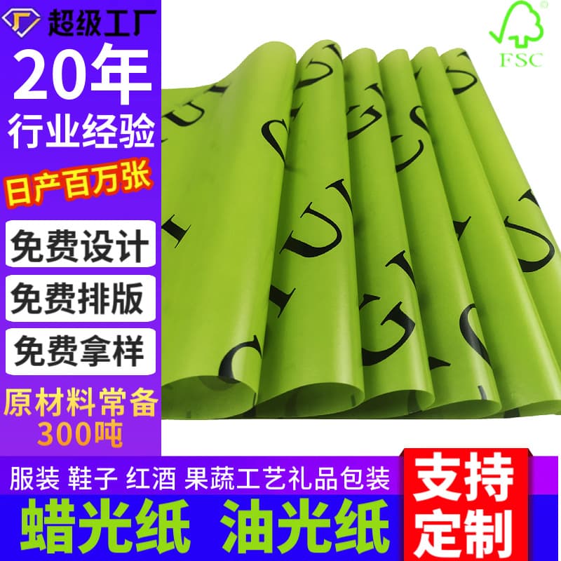 Waxed Paper Printing Clothing Packaging Paper Manufacturer Printed Wholesale Patterns Isolation Moisture-Proof Wax Paper Semi-Transparent Glossy Paper