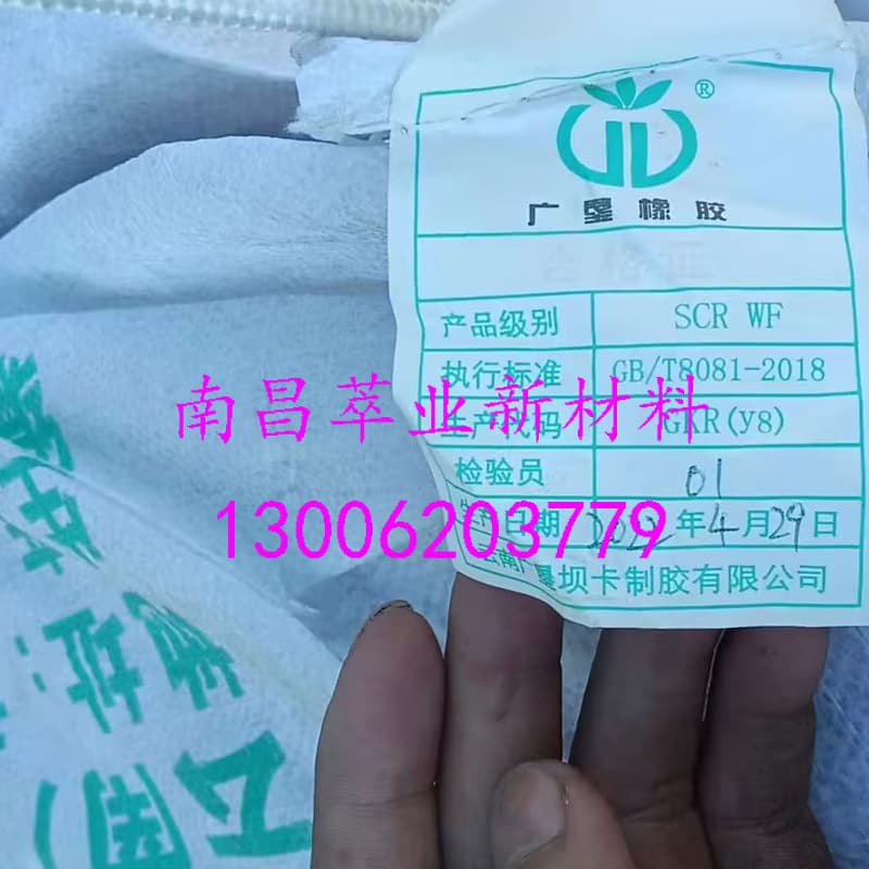 Natural Rubber/Yunnan Guangken Standard Rubber SCRWF