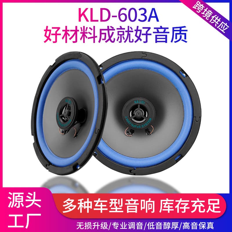 Factory direct sales wholesale of 6.5-inch KLD-603A coaxial full-range car audio speakers for upgrades, including high and low frequencies.