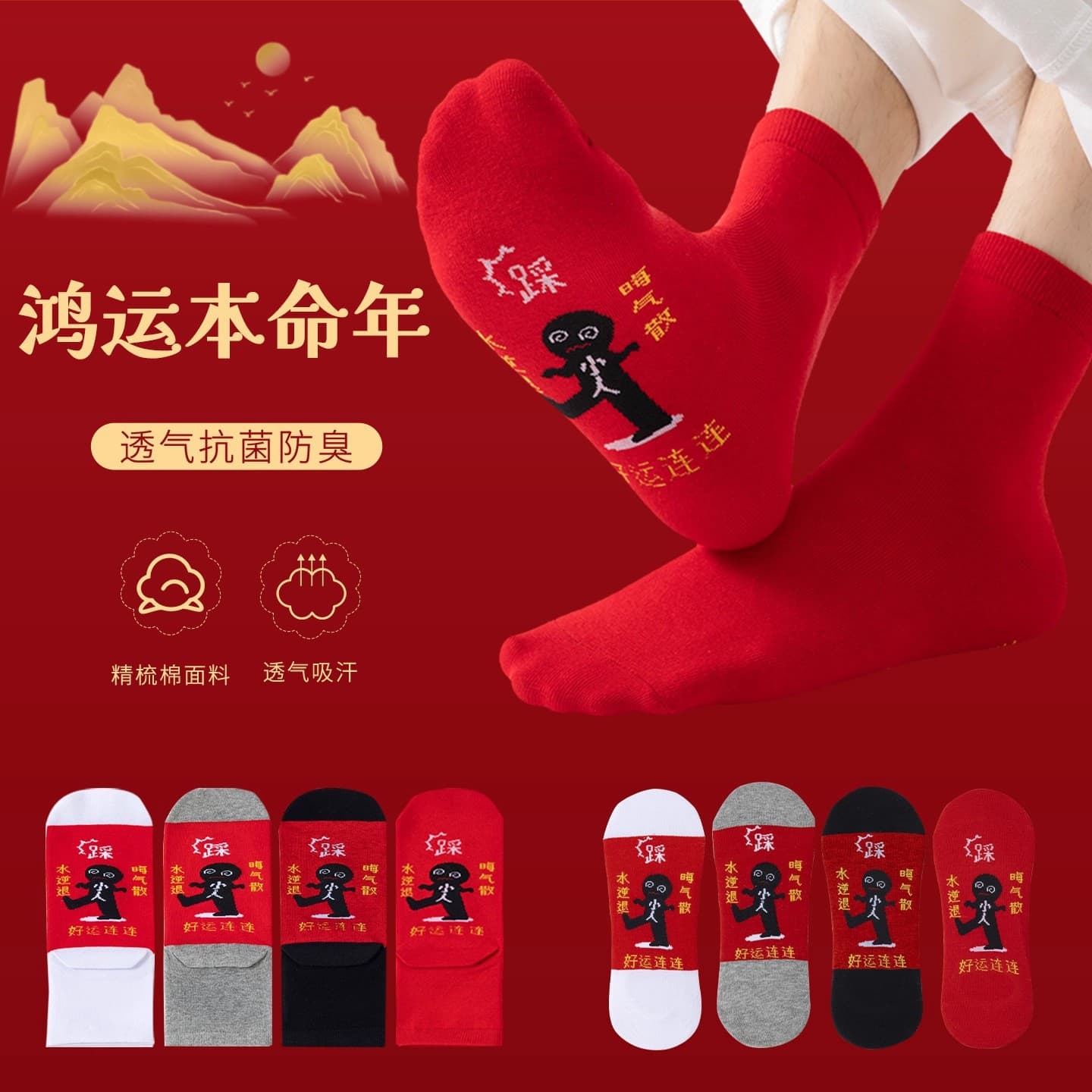 Red socks for the Year of the Horse, mid-calf socks, pure cotton, unisex couple socks, lucky short socks for the Year of the Snake.