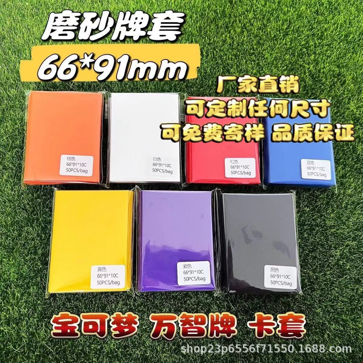 66*91 single-sided color frosted card sleeve PTCG card sleeve card sleeve Pokémon Magic card sleeve