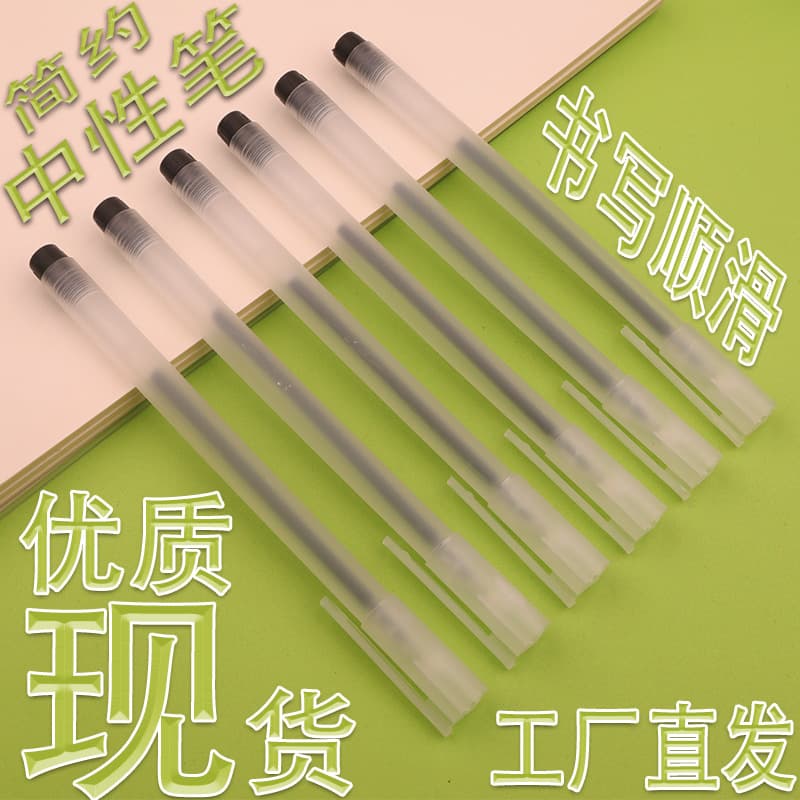 MUJI-style transparent frosted gel pen black pen 0.5mm exam practice pen test pen business signature pen stationery