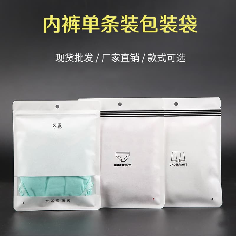 Spot wholesale new white kraft paper men's and women's underwear packaging bags coated sealed zipper underwear packaging bags