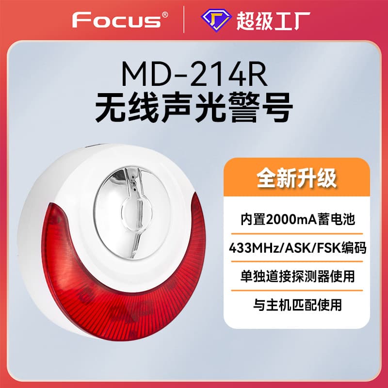 Focus MD214R wireless sound and light alarm loudspeaker independent alarm siren anti-theft device smart