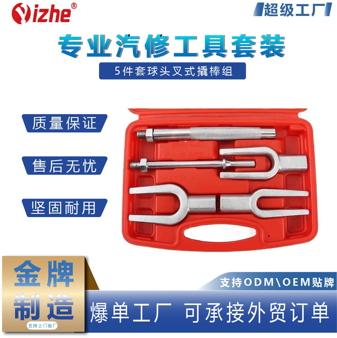 5-piece ball head fork pry bar set, car truck ball head pulling code separator, full vehicle ball head extractor