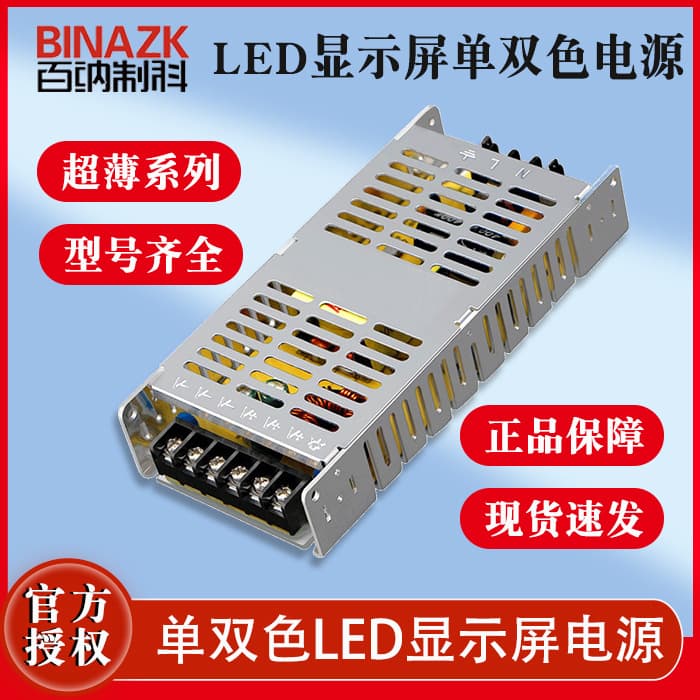 5V 40A 200W Slim Power Supply for Monochrome and Dual-Color LED Display Screens - Special Power Supply for Advertising Display Screens