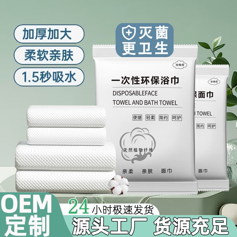 Individually Packed Disposable Bath Towel Hotel Homestay Hotel Supplies Thick Large Portable Bathing