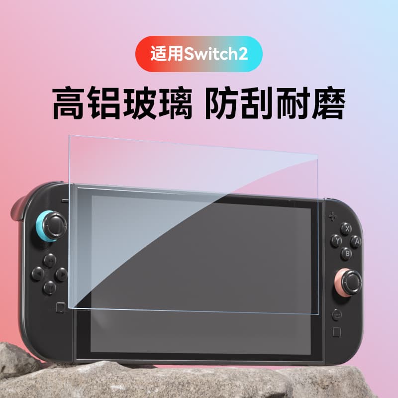 Compatible with Nintendo Switch 2 Tempered Glass Screen Protector, Switch Matte Anti-Purple Light, Switch Game Console HD Film