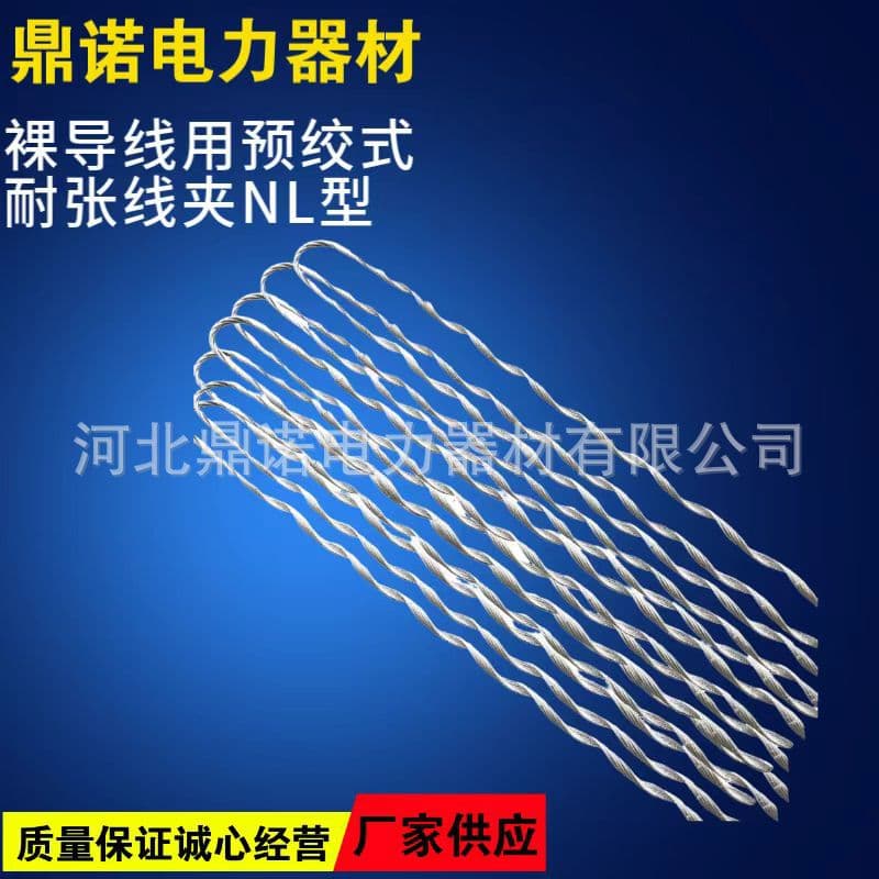 NL Type Preformed Dead-End Clamp for Bare Conductor NL-70-35G, Preformed Type for Ground Wire, Manufacturer's Protection
