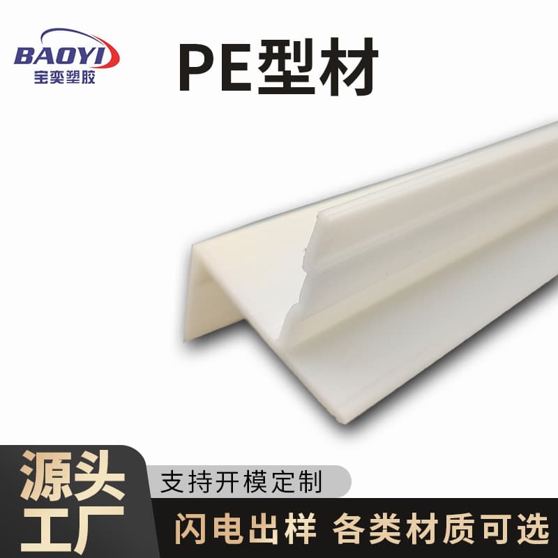 Custom PE Extruded Profiles Order-Made Shipment Luggage Industrial Product Equipment Edge Banding Right Angle Strip Processing Manufacturer