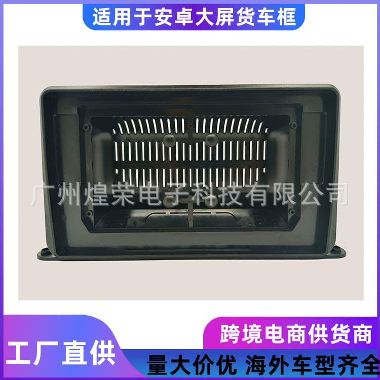 Suitable for modified Android large-screen truck 9-inch 10-inch face frame changeable machine navigation face frame frame universal