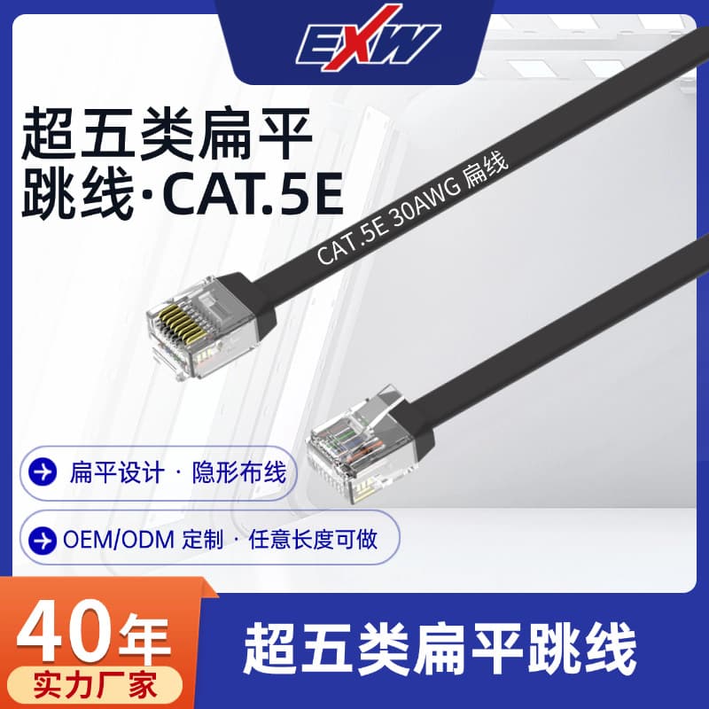 Custom Flat Cable Super Category 5 Unshielded Flat Patch Cable CAT.5E 30AWG 100Mbps Transmission OEM Capable Factory