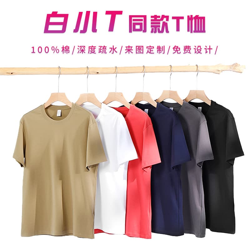 Long-staple cotton crew neck T-shirt for live streaming, same style as Bai Xiao T, advertising shirt, custom workwear with logo printing