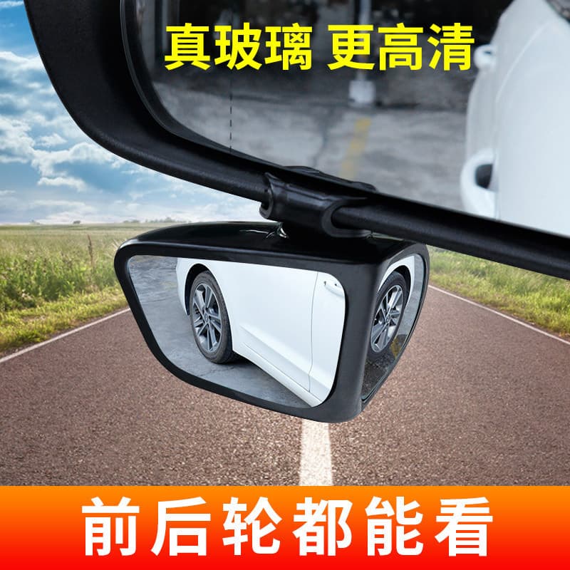 New Car Rearview Mirror Auxiliary Small Mirror Large Field View Blind Spot Backup 360 Degree Wide Angle