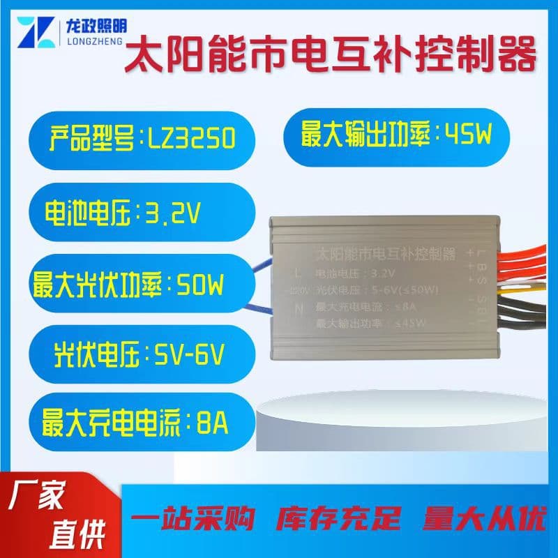 Solar street light with mains-electricity complementarity, 3.2V lithium battery, remote control, power and mode adjustment controller, waterproof potting.
