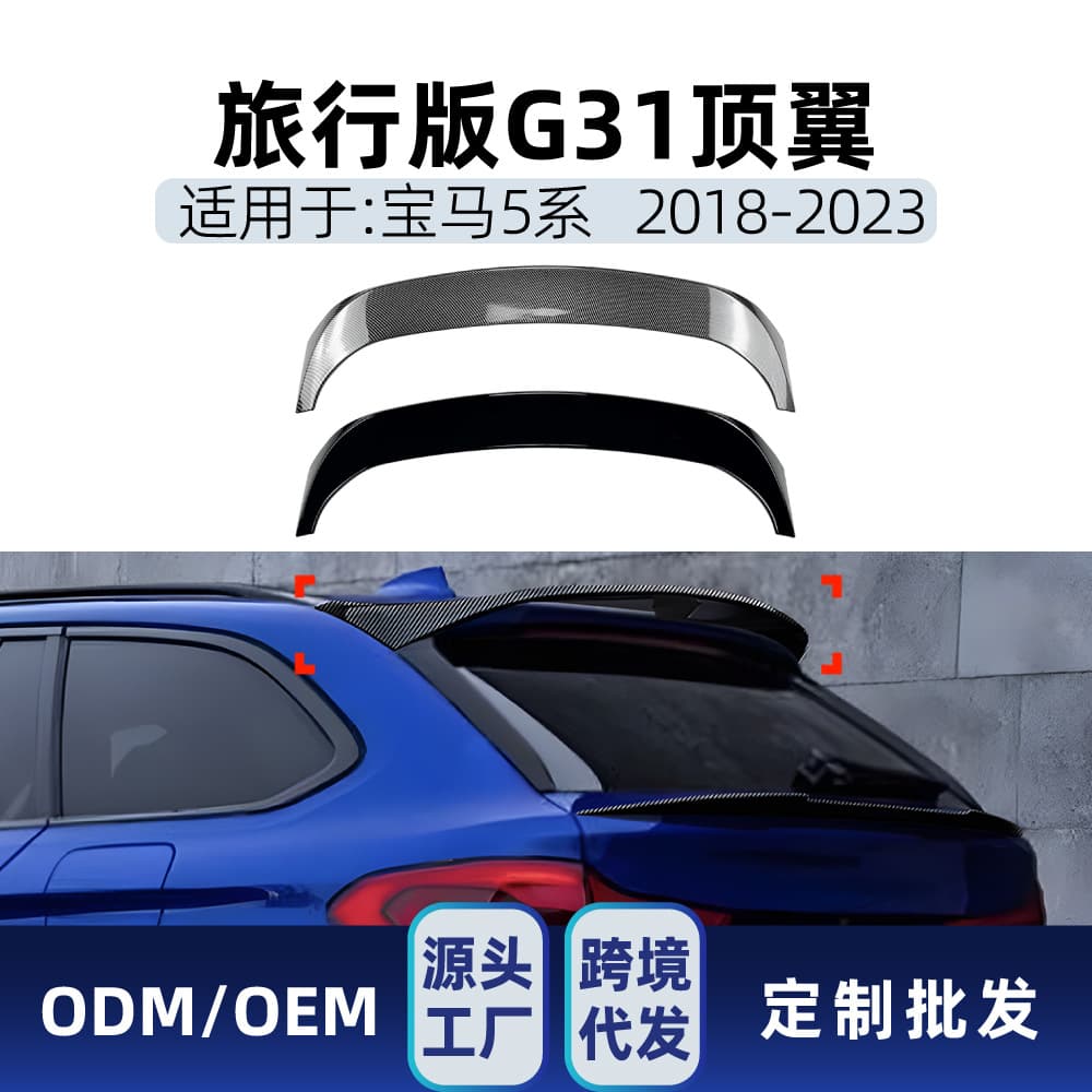 Suitable for BMW 5 Series G31 Touring Edition 2018-2023 Rear Wing Top Wing Fixed Wind Wing Roof Spoiler Modification