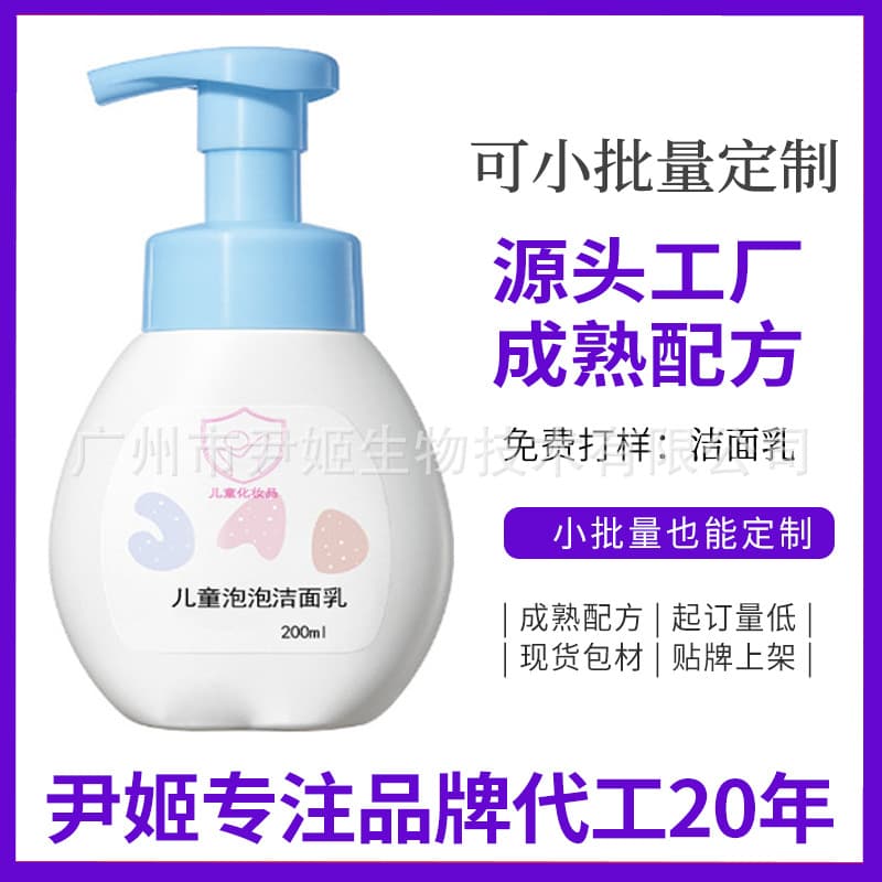 Children's Amino Acid Cleansing Foam Gentle Wash and Care for Baby's Skin, OEM Private Label Processing