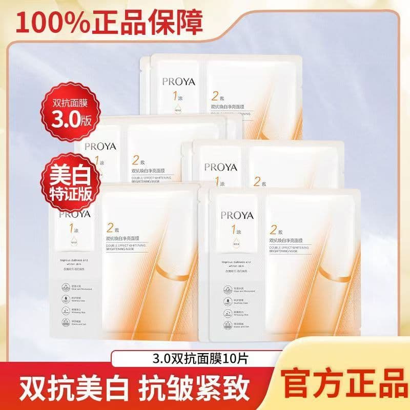 [New Upgrade] Proya Double Anti 3.0 Essence Mask Anti-Wrinkle Firming Moisturizing Whitening Spot Repair
