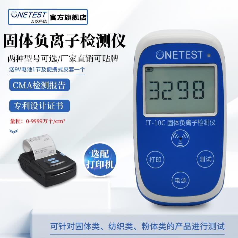 Solid Negative Ion Detector IT-10/C for Panels, Glasses, Tiles, Coatings, and Negative Ion Powder Testing