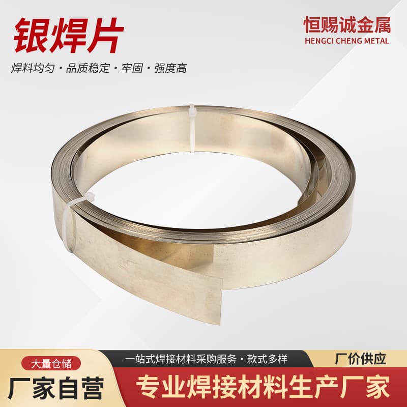 Silver Welding Strips 5%-90% Silver Content Sandwich Welding Strips for Saw Blade Cemented Carbide Welding