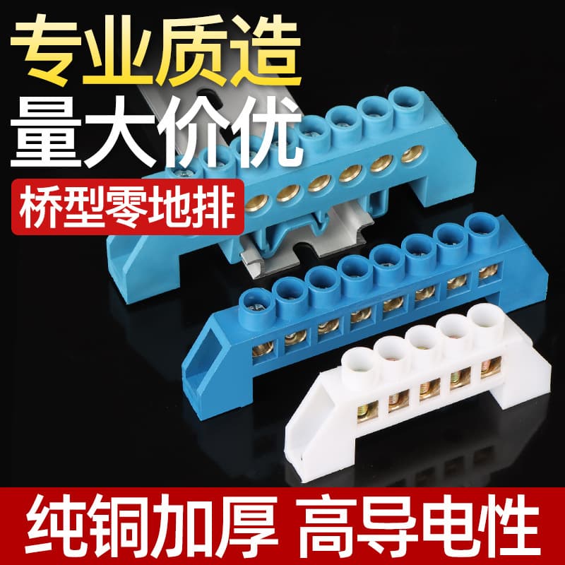Bridge-Type Copper Terminal Neutral Terminal Block Neutral Ground Bar Ground Neutral Wire Parallel Wire Tool High-Current Copper Bar