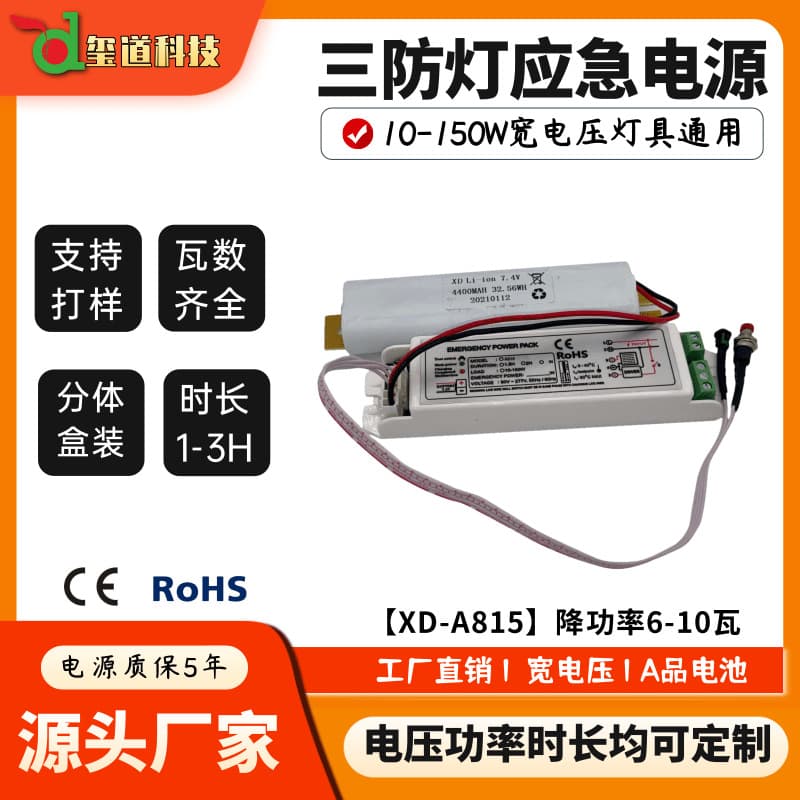 Emergency drive power supply with battery, three-proof lamp emergency power supply, power reduction 6W, 10W waterproof emergency inverter power supply