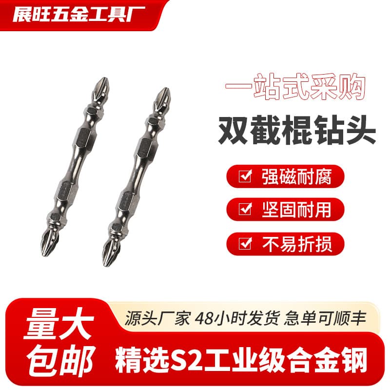 High-Strength Drill Bit and Screwdriver Bit Set, Wholesale, Dual-Section Drill Bit, Power Tool, Strong Magnetic Bit, Square Tip