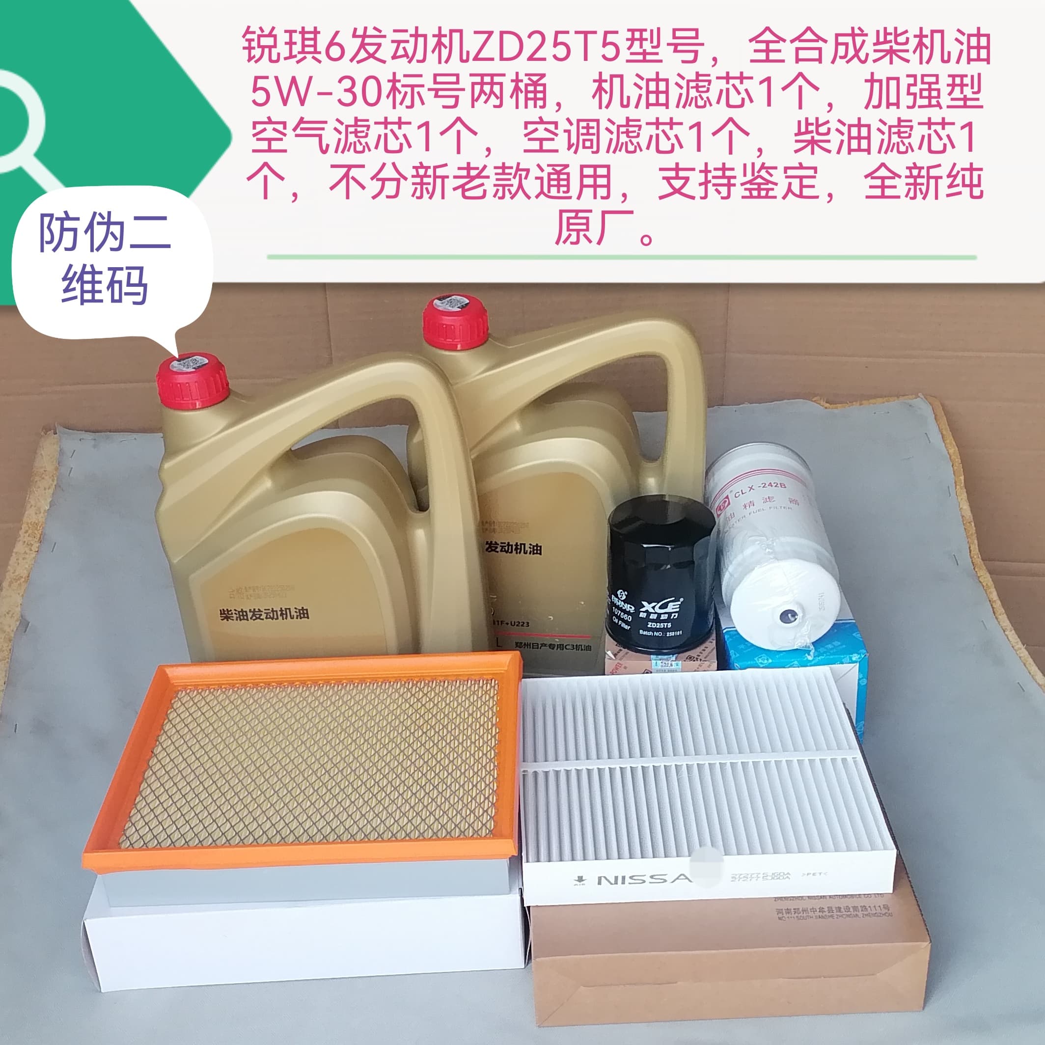 Ruiqi 6 ZD25T5 Full Synthetic Diesel Engine Oil Oil Filter Diesel Filter Air Conditioning Filter Air Filter Supports Genuine Authentication