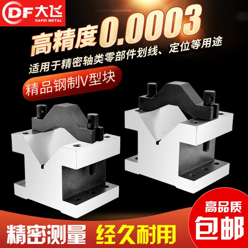 Precision V-table fixture, V-block steel clamp, V-block bridge-type scribing, equal-height V-blocks, a pair of V30.