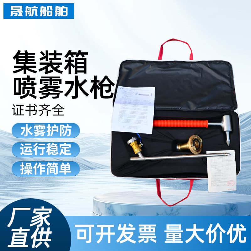 WATER MIST LANCE Marine Container Spray Lance Puncture Impact Hammer Fire Extinguisher with Connector EC Certificate