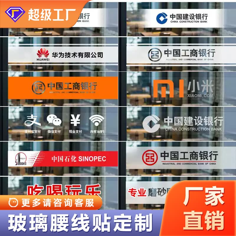 Christmas Static Cling Glass Stickers Transparent Frosted Office Waistline Film Anti-Collision Strip Company Logo Customization