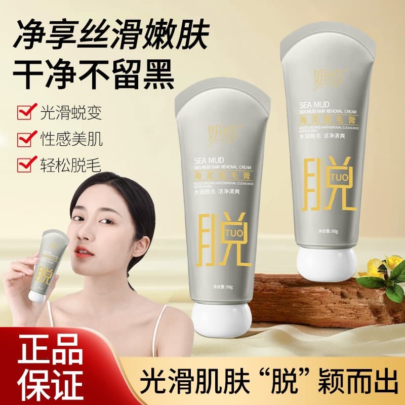 Yanqi Sea Mud Hair Removal Cream for Underarms, Legs, Gentle Non-Irritating Painless Hair Removal for Whole Body, No Dark Spots Left Behind