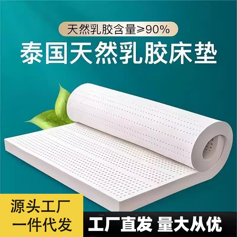 Latex Mattress Thai Natural Latex Home Pad 1.8m, Lumbar Support Children's Bed, Student Dorm Pad