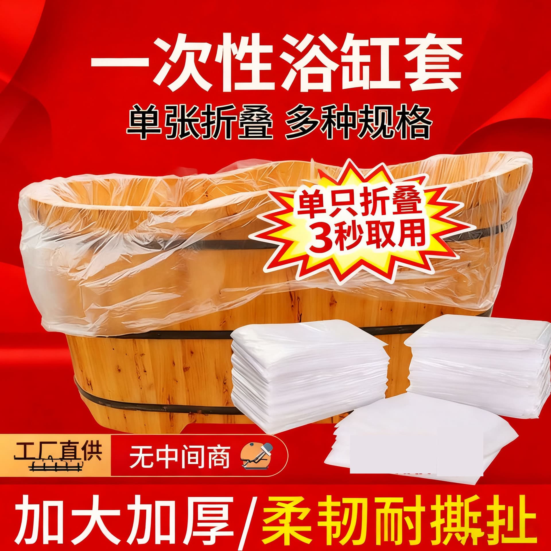 [Multiple Sizes] Extra Large Disposable Bath Bag, Hotel Bathtub Cover, Enlarged and Thickened Bath Bag for Wooden Tubs