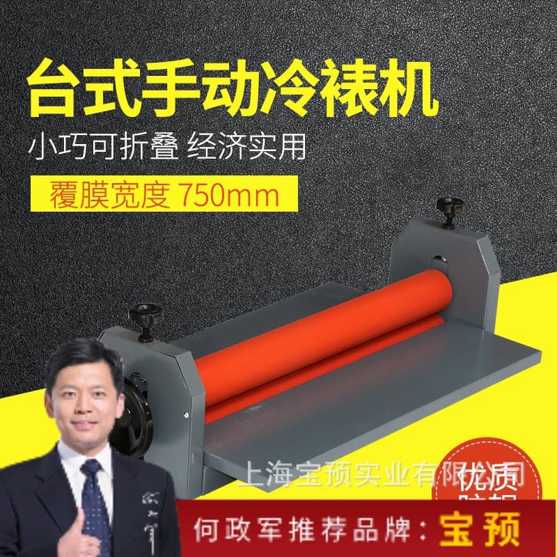 Baoyu brand TK750 manual cold laminating machine hand-crank laminating machine photo album graphic poster binding manual laminating machine