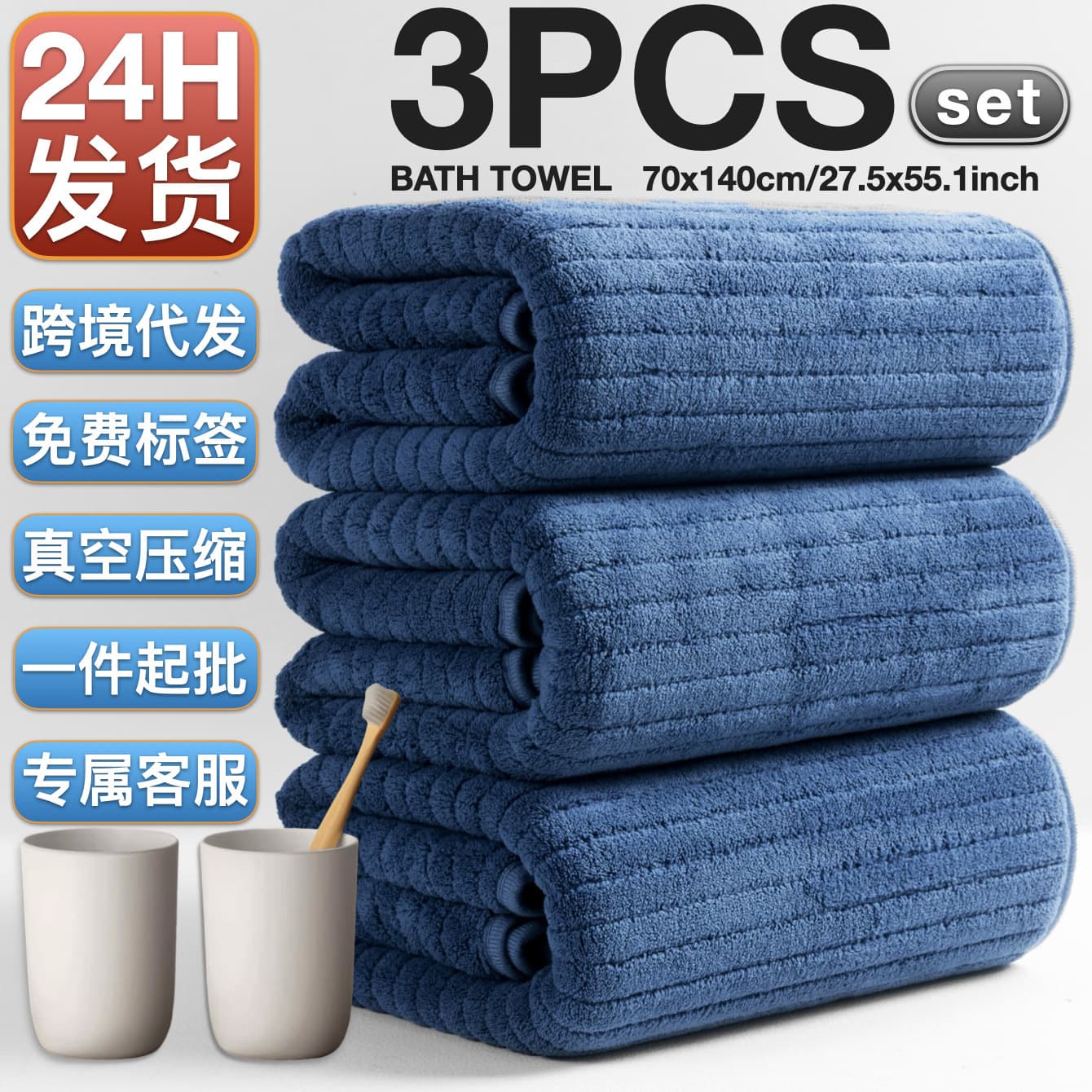 Cross-border striped coral fleece bath towels set of three, 70*140cm, enlarged softness and absorbent adult BATH TOWEL