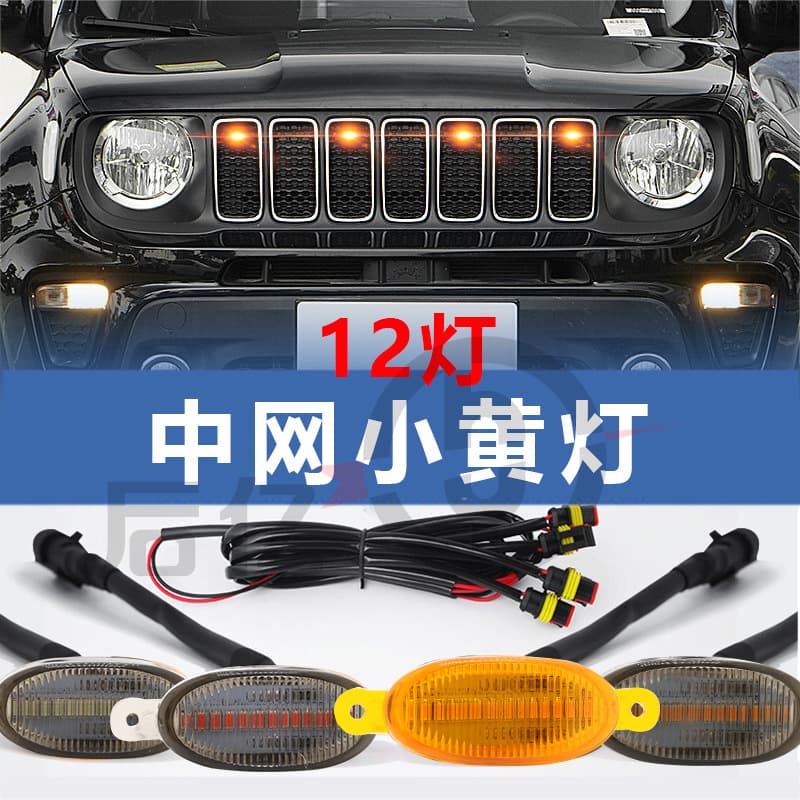 Car Grille Light 12-Light Small Yellow Light Raptor Car Modified Grille Light Pickup Truck Off-Road Wheel Arch Warning Light
