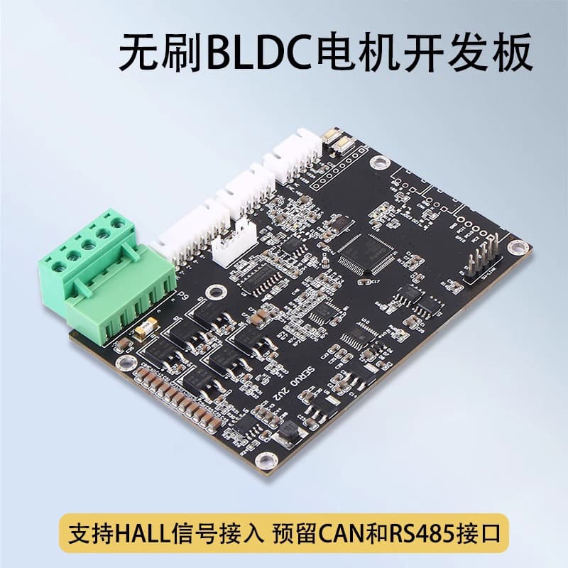 BLDC Brushless DC Motor Development Board Motor Controller FOC Hall Feedback Vector Control Encoder