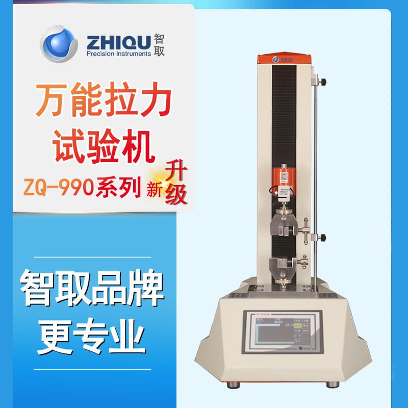 ZhiQu ZQ-990 desktop small universal testing machine, tension compression bending tension tester 0-2000N