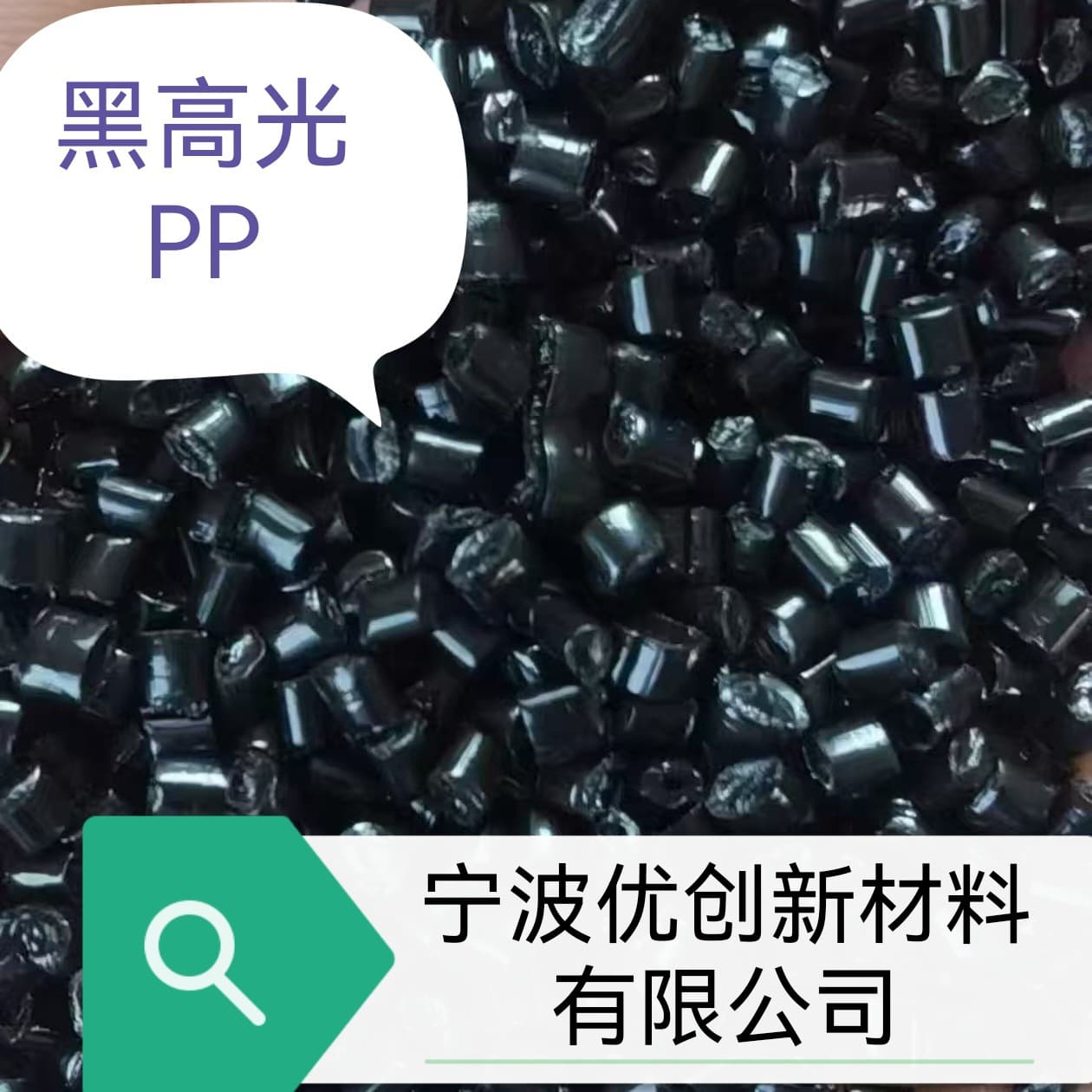 Professional production of black high-gloss PP copolymer recycled pellets, lightweight with full floatation, monthly supply of 200 tons